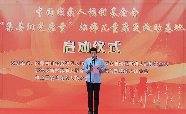 鹿童资讯丨“集善阳光鹿童脑瘫儿童康复救助基地”正式启动