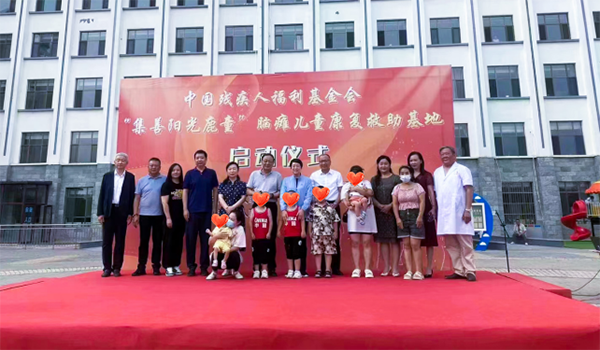 鹿童资讯丨“集善阳光鹿童脑瘫儿童康复救助基地”正式启动