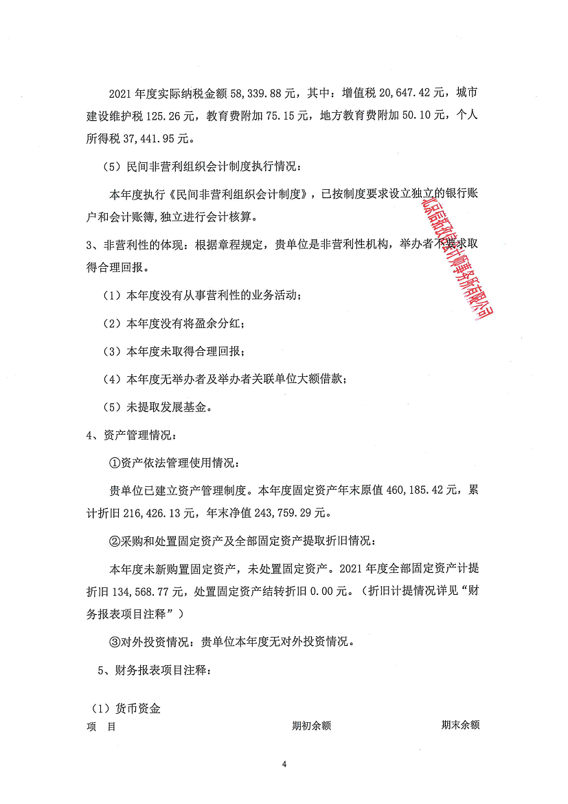北京市昌平区阳光鹿童康复中心-审计报告公示