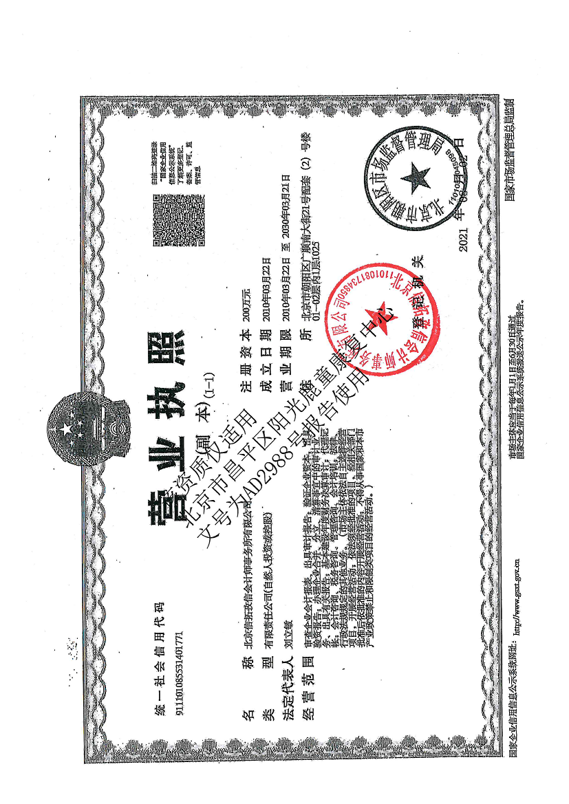 北京市昌平区阳光鹿童康复中心-审计报告公示