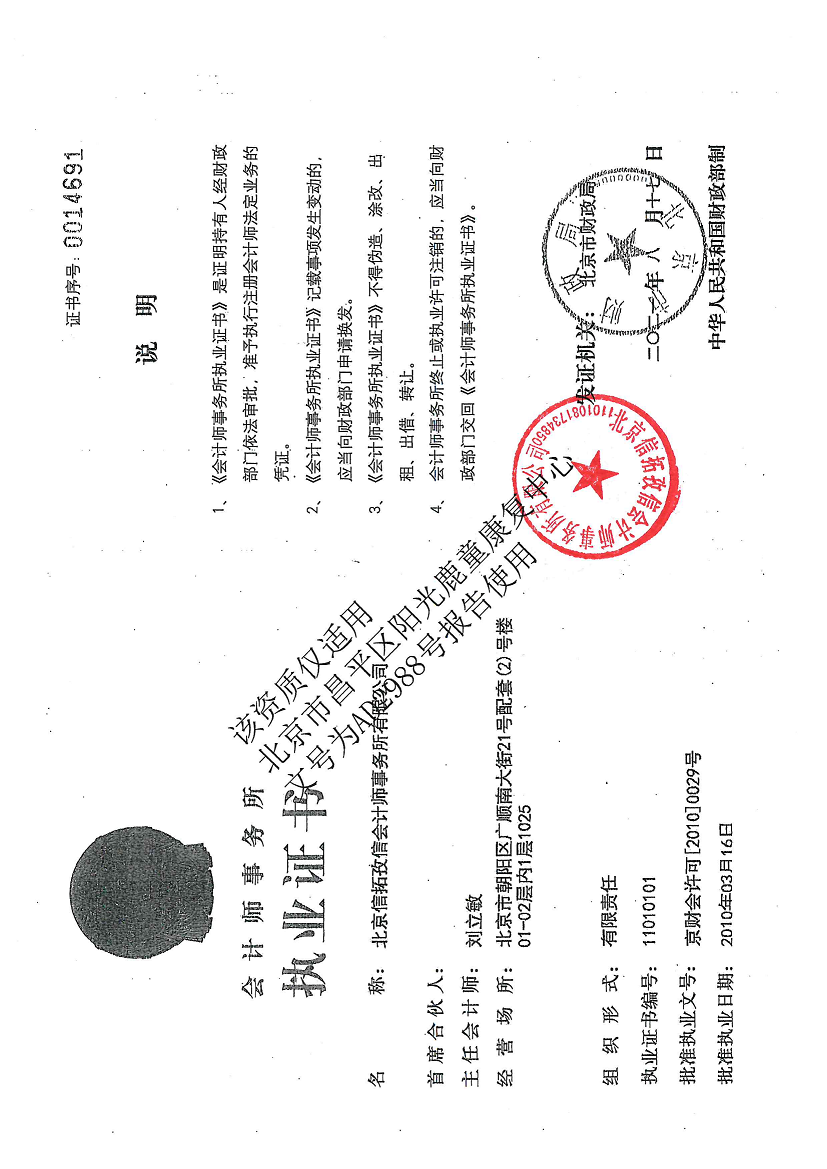 北京市昌平区阳光鹿童康复中心-审计报告公示