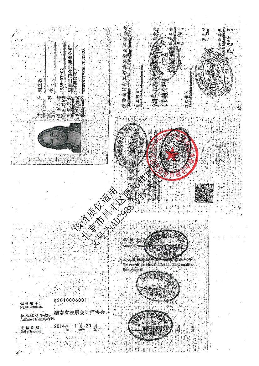 北京市昌平区阳光鹿童康复中心-审计报告公示