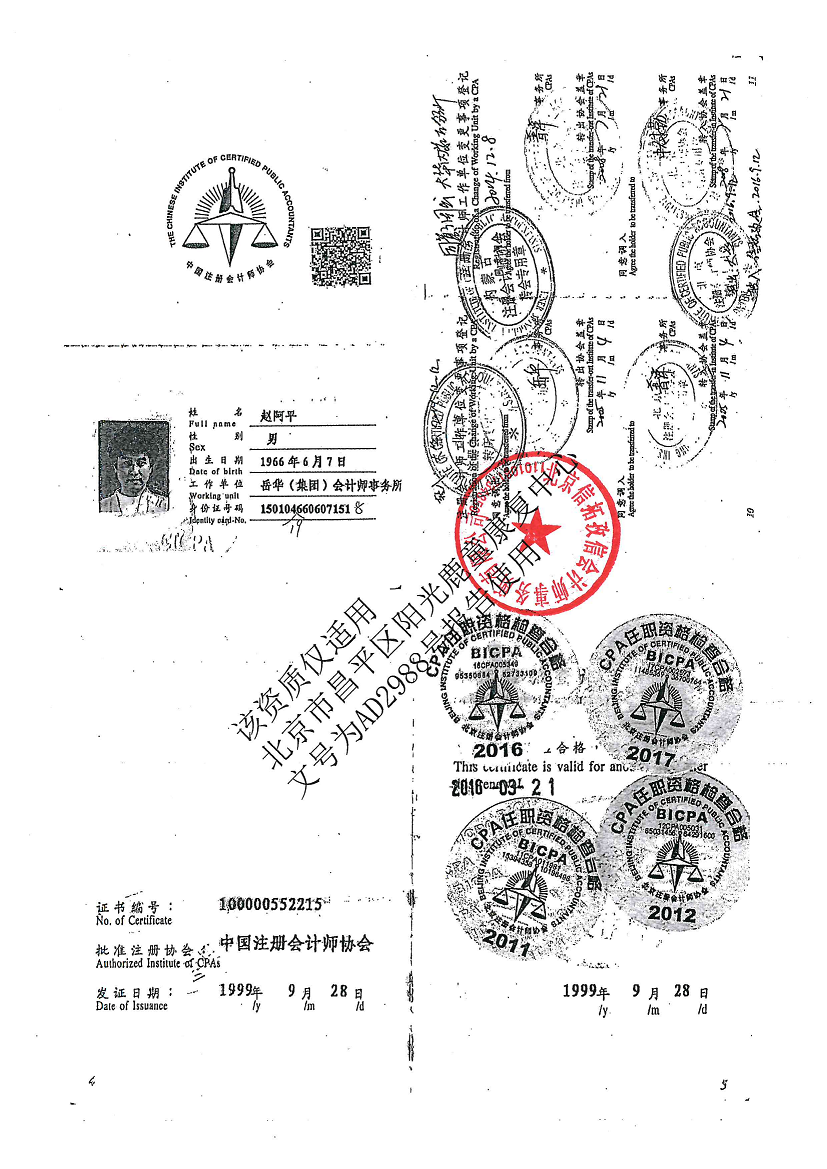北京市昌平区阳光鹿童康复中心-审计报告公示