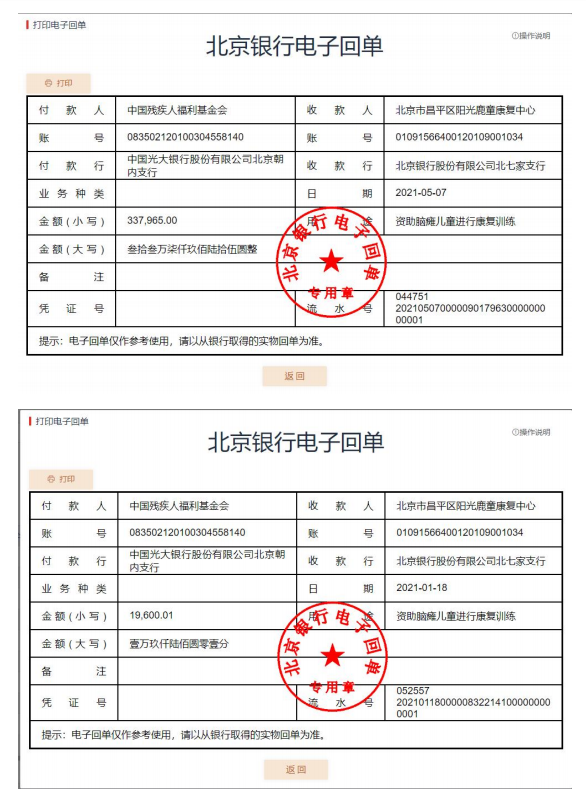 北京市昌平区阳光鹿童康复中心-2021审计报告公示