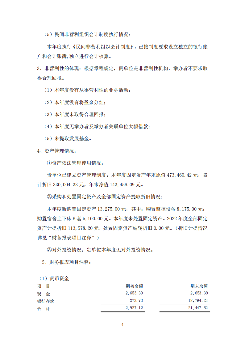北京市昌平区阳光鹿童康复中心2022年审计报告公示