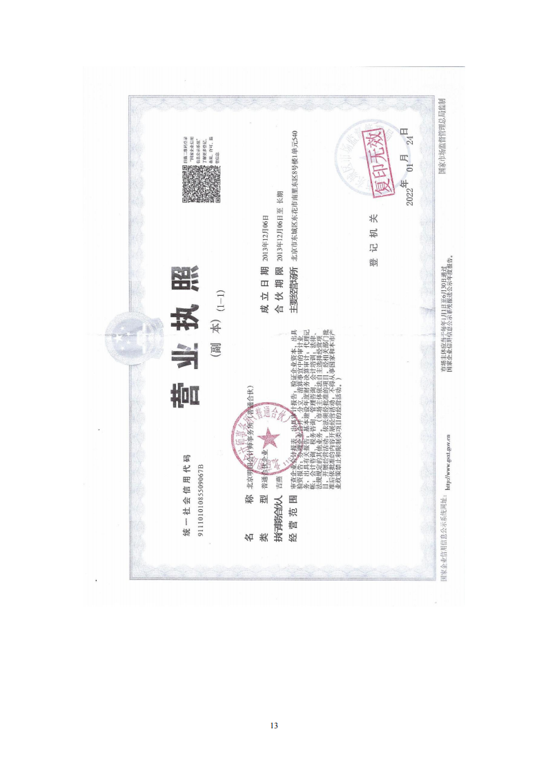 北京市昌平区阳光鹿童康复中心2022年审计报告公示
