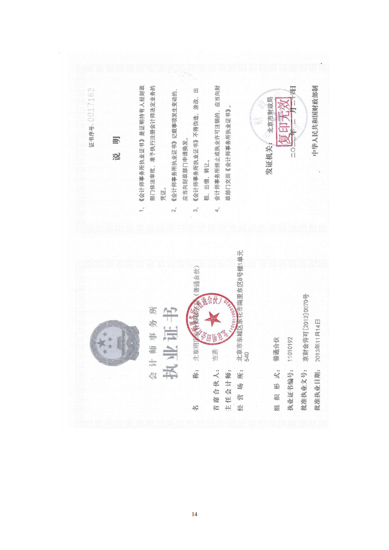 北京市昌平区阳光鹿童康复中心2022年审计报告公示