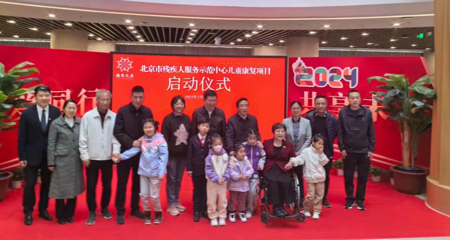 鹿童资讯丨阳光鹿童康复中心正式进驻北京市残疾人服务示范中心