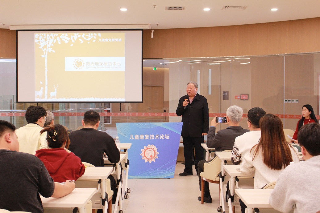 鹿童资讯丨阳光鹿童第七届儿童康复技术交流论坛圆满落幕