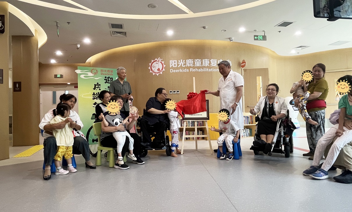 鹿童资讯丨吕世明会长出席阳光鹿童“阳光助残志愿服务基地”揭牌仪式