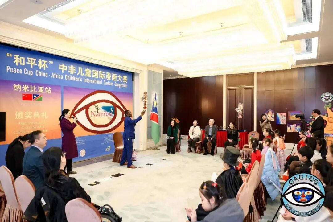 画笔连心,友谊长存 | 和平杯中非儿童国际漫画大赛纳米比亚站颁奖典礼在京圆满举行