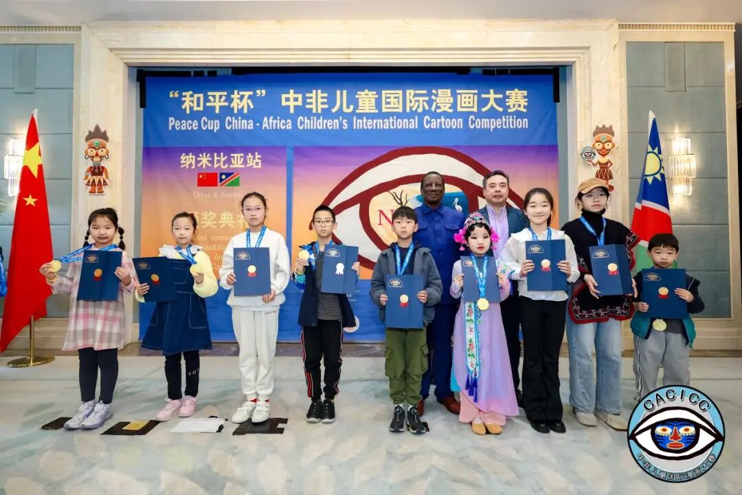 画笔连心,友谊长存 | 和平杯中非儿童国际漫画大赛纳米比亚站颁奖典礼在京圆满举行