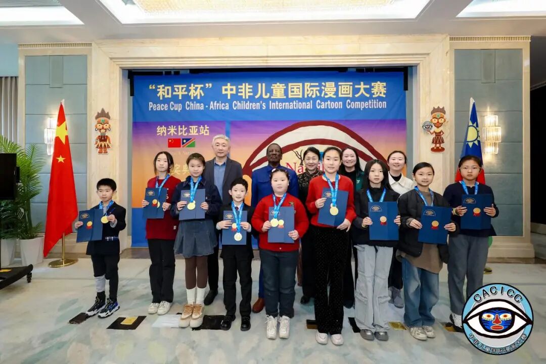 画笔连心,友谊长存 | 和平杯中非儿童国际漫画大赛纳米比亚站颁奖典礼在京圆满举行