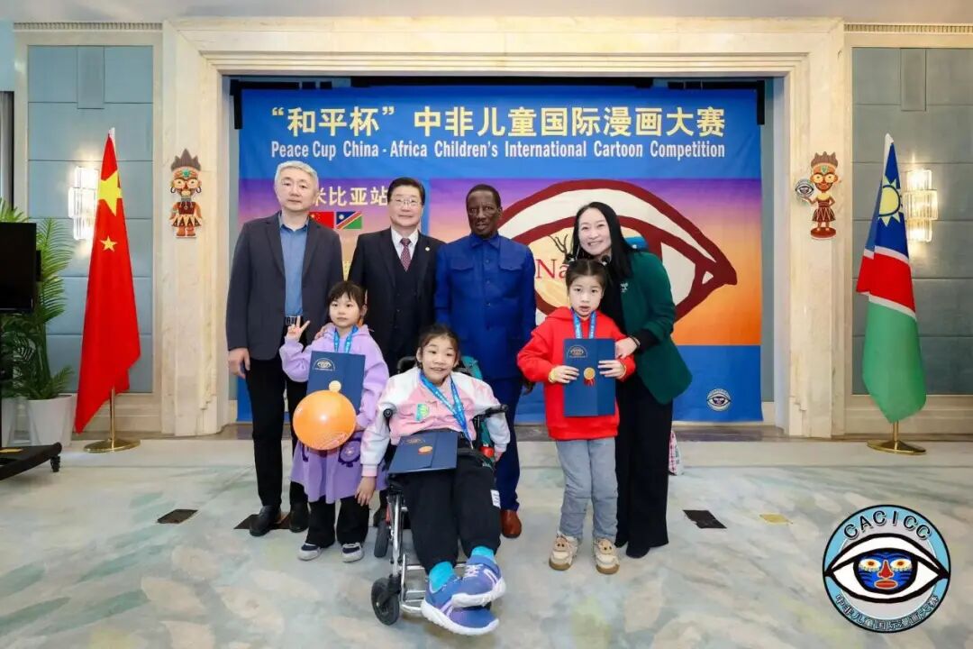 画笔连心,友谊长存 | 和平杯中非儿童国际漫画大赛纳米比亚站颁奖典礼在京圆满举行