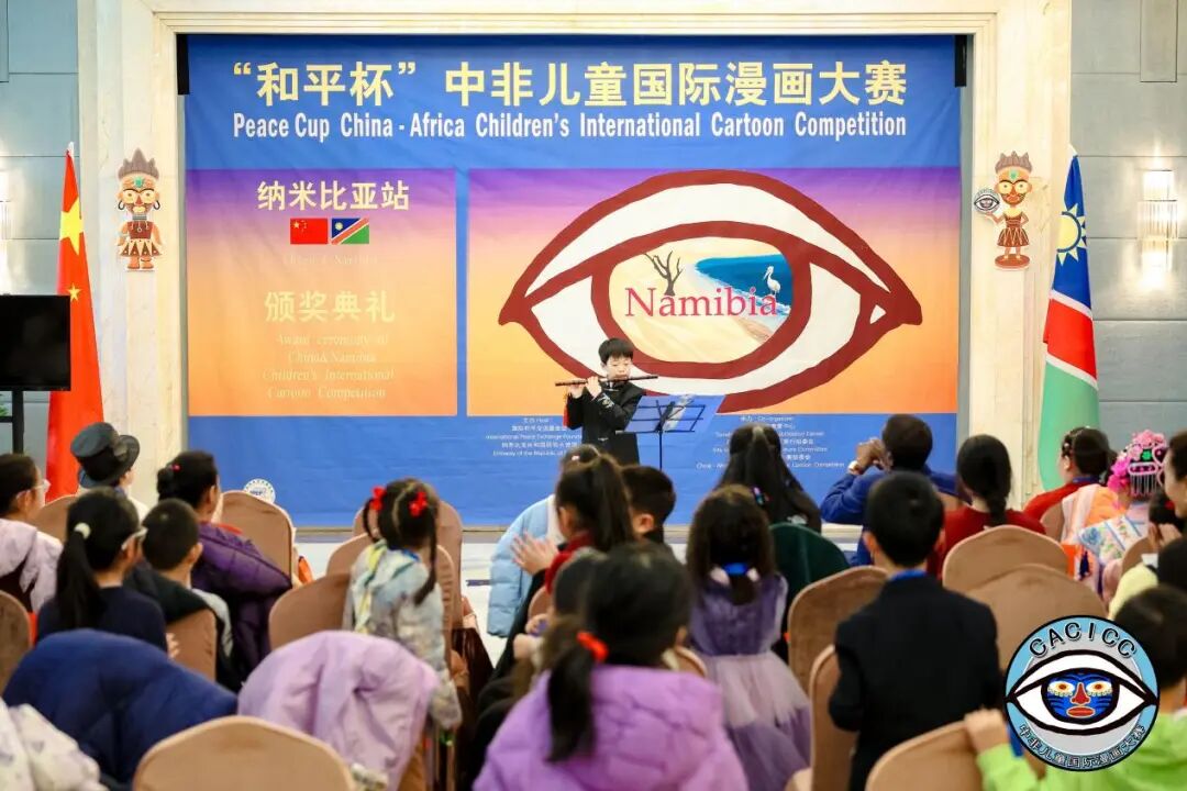画笔连心,友谊长存 | 和平杯中非儿童国际漫画大赛纳米比亚站颁奖典礼在京圆满举行