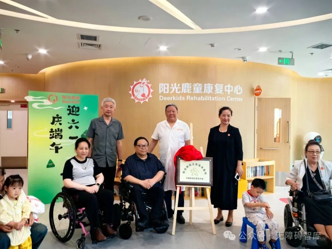 小小鹿童 阳光暖暖——“阳光助残志愿服务基地”落户阳光鹿童