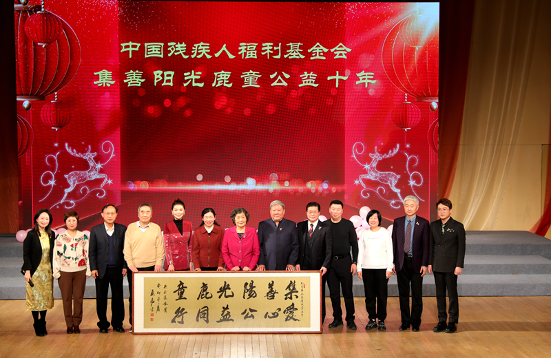 集小善，行大爱！“集善阳光鹿童”十年守护千余名脑瘫儿童