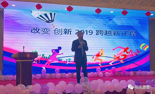 资讯 | 第二届阳光鹿童儿童康复论坛暨2019年阳光鹿童年会