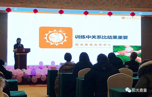 资讯 | 第二届阳光鹿童儿童康复论坛暨2019年阳光鹿童年会