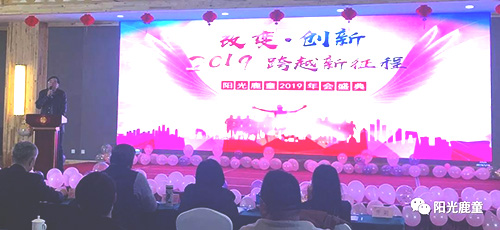 资讯 | 第二届阳光鹿童儿童康复论坛暨2019年阳光鹿童年会