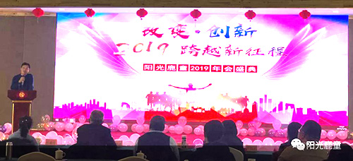 资讯 | 第二届阳光鹿童儿童康复论坛暨2019年阳光鹿童年会