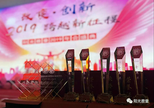 资讯 | 第二届阳光鹿童儿童康复论坛暨2019年阳光鹿童年会