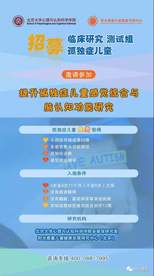 阳光鹿童与北京大学心理与认知科学学院合作建立儿童脑发育多感官研究联合实验室