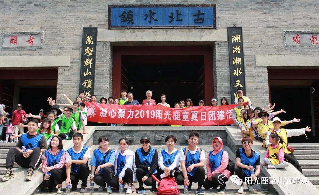 鹿童团建|共担责任 团队至上