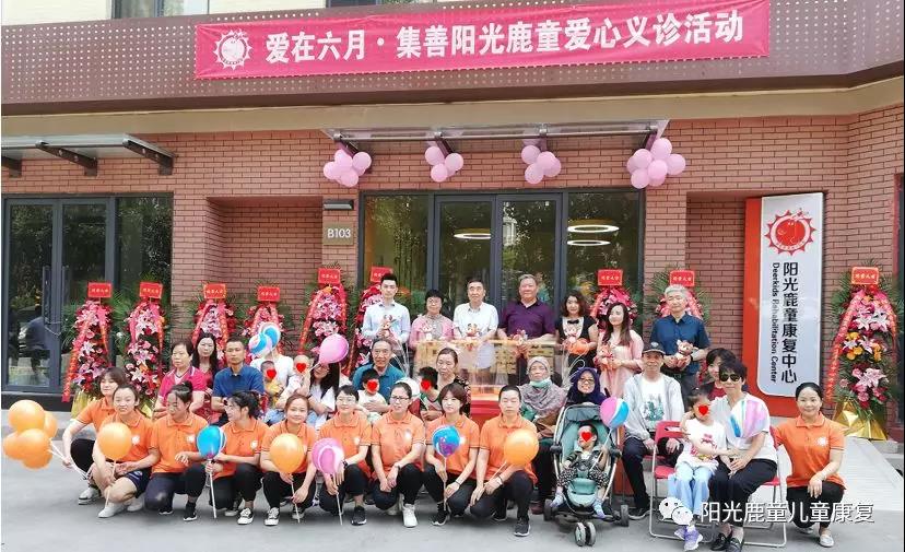 资讯 | 爱在六月 · 阳光鹿童言语康复基地落户丰台
