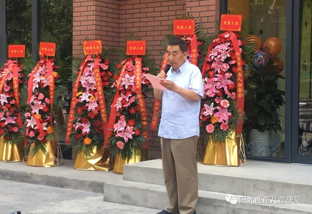 资讯 | 爱在六月 · 阳光鹿童言语康复基地落户丰台
