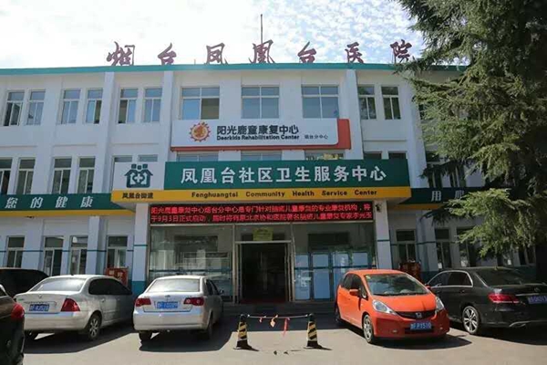 北京阳光鹿童康复中心落户山东芝罘区