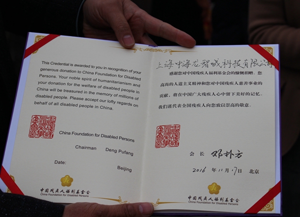 上海中海龙智城科技有限公司向中国残疾人福利基金会捐赠一体化智能污水处理设备