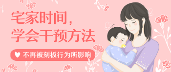 6种方法让孩子不再受”刻板行为“左右,做自己的主人