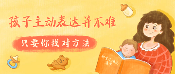 科学康复法:这样的语言训练,超前养出孩子的表达能力!