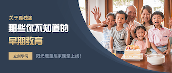 孤独症是一种严重障碍吗?关于孤独症,这些是你一定要知道的问题!