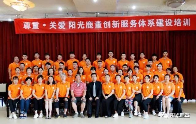 鹿童资讯 | 尊重•关爱 打造一支强有力的服务团队