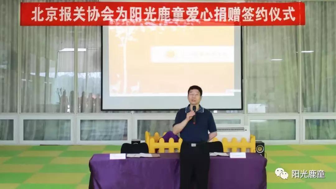 鹿童资讯 | 北京报关协会向阳光鹿童捐赠善款 将全部用于脑瘫儿童康复服务