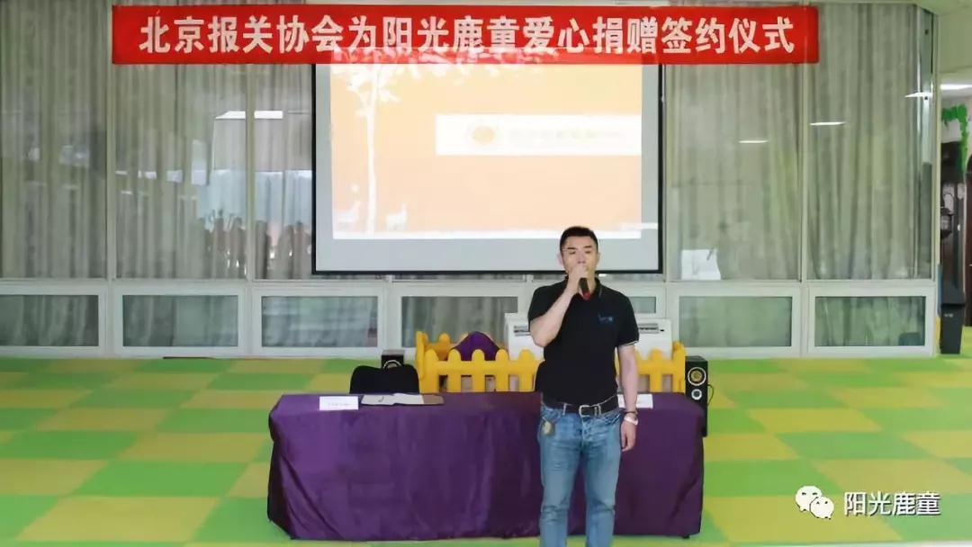 鹿童资讯 | 北京报关协会向阳光鹿童捐赠善款 将全部用于脑瘫儿童康复服务