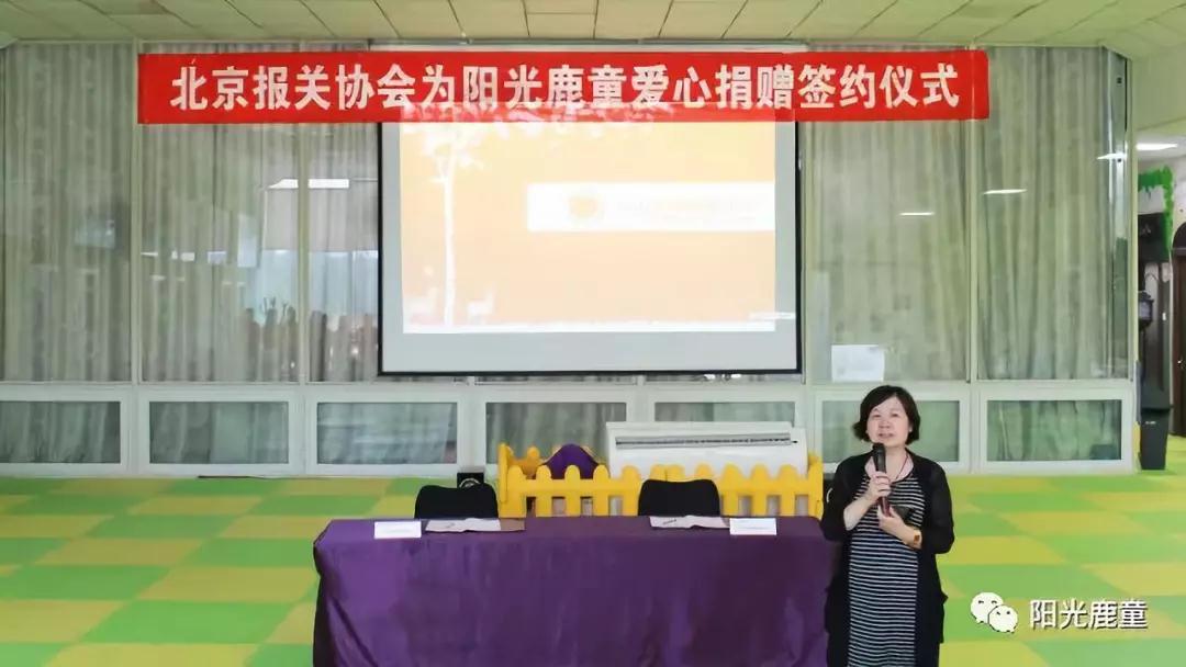 鹿童资讯 | 北京报关协会向阳光鹿童捐赠善款 将全部用于脑瘫儿童康复服务