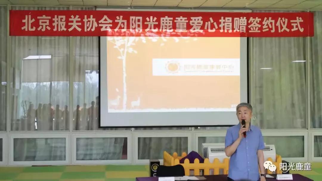 鹿童资讯 | 北京报关协会向阳光鹿童捐赠善款 将全部用于脑瘫儿童康复服务
