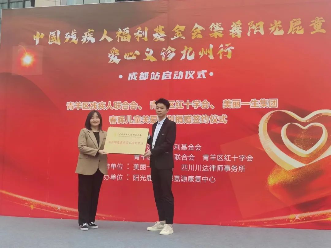 集善阳光鹿童爱心义诊蓉城之旅-阳光鹿童成都中心正式启动