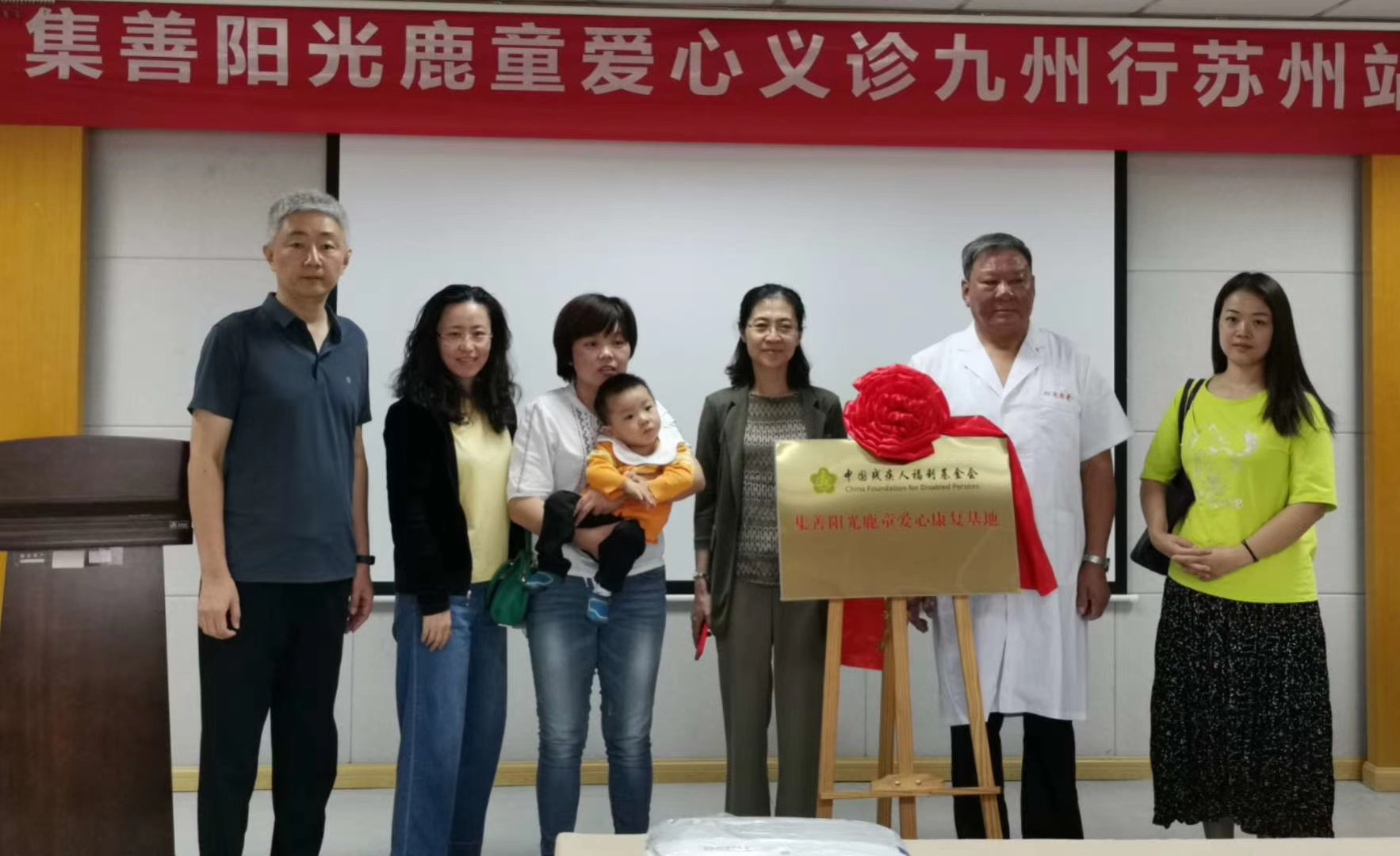 资讯丨集善阳光鹿童爱心义诊九州行苏州篇