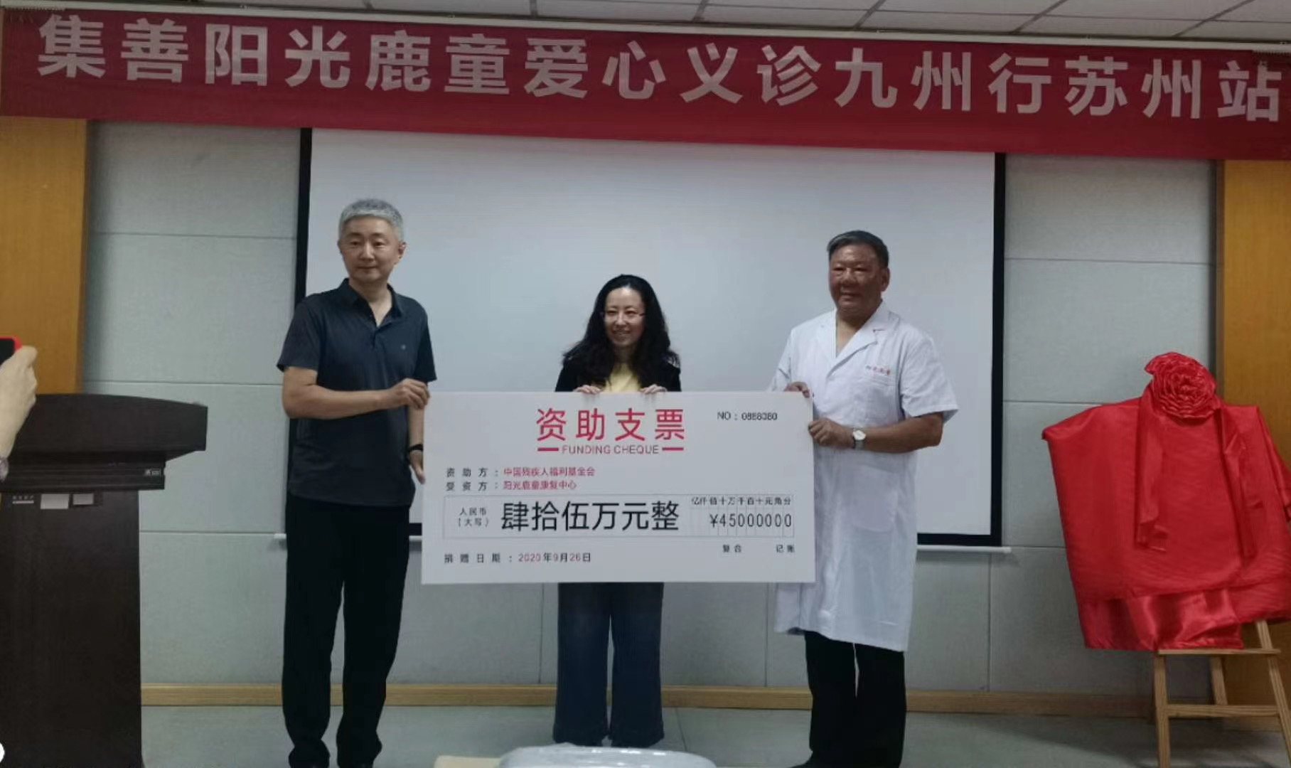 资讯丨集善阳光鹿童爱心义诊九州行苏州篇