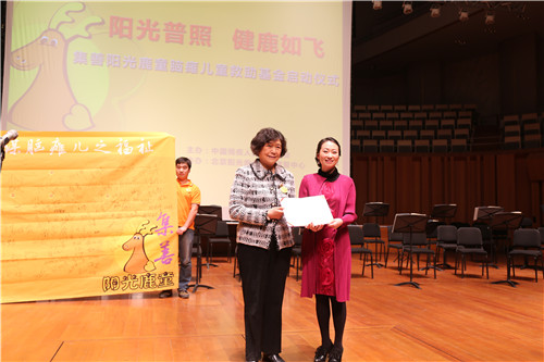 贾莉在中国残疾会发起设立集善阳光鹿童基金