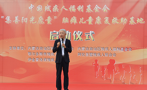鹿童资讯丨“集善阳光鹿童脑瘫儿童康复救助基地”正式启动