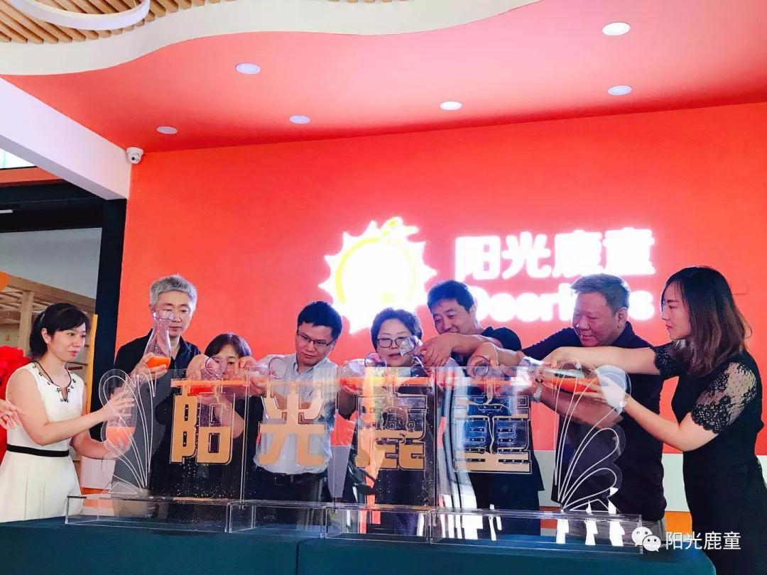鹿童资讯 | 阳光鹿童儿童健康发展研究中心正式启动