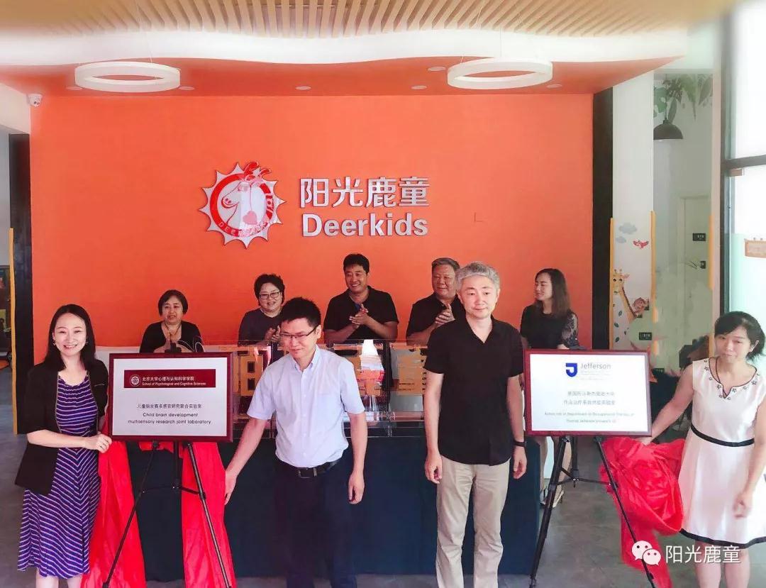 鹿童资讯 | 阳光鹿童儿童健康发展研究中心正式启动