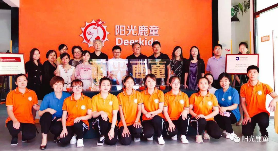 鹿童资讯 | 阳光鹿童儿童健康发展研究中心正式启动