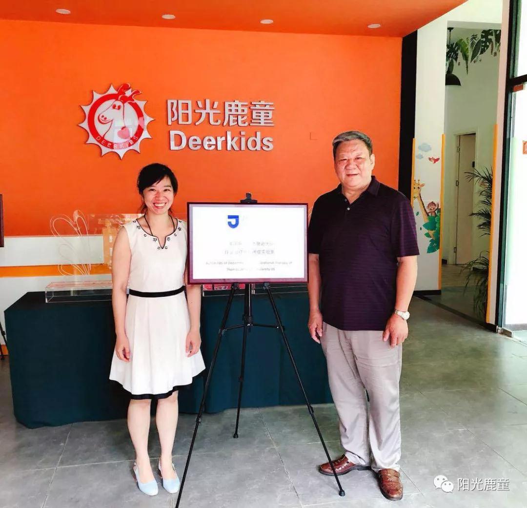 鹿童资讯 | 阳光鹿童儿童健康发展研究中心正式启动