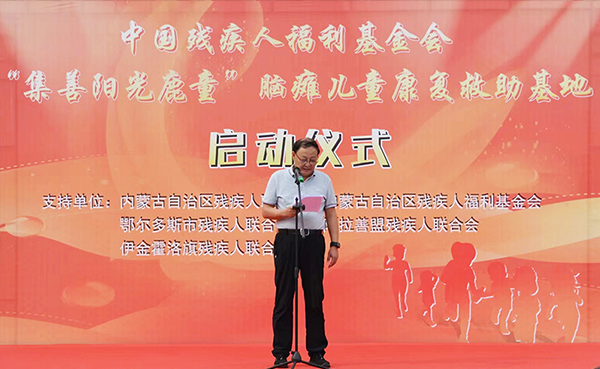 鹿童资讯丨“集善阳光鹿童脑瘫儿童康复救助基地”正式启动